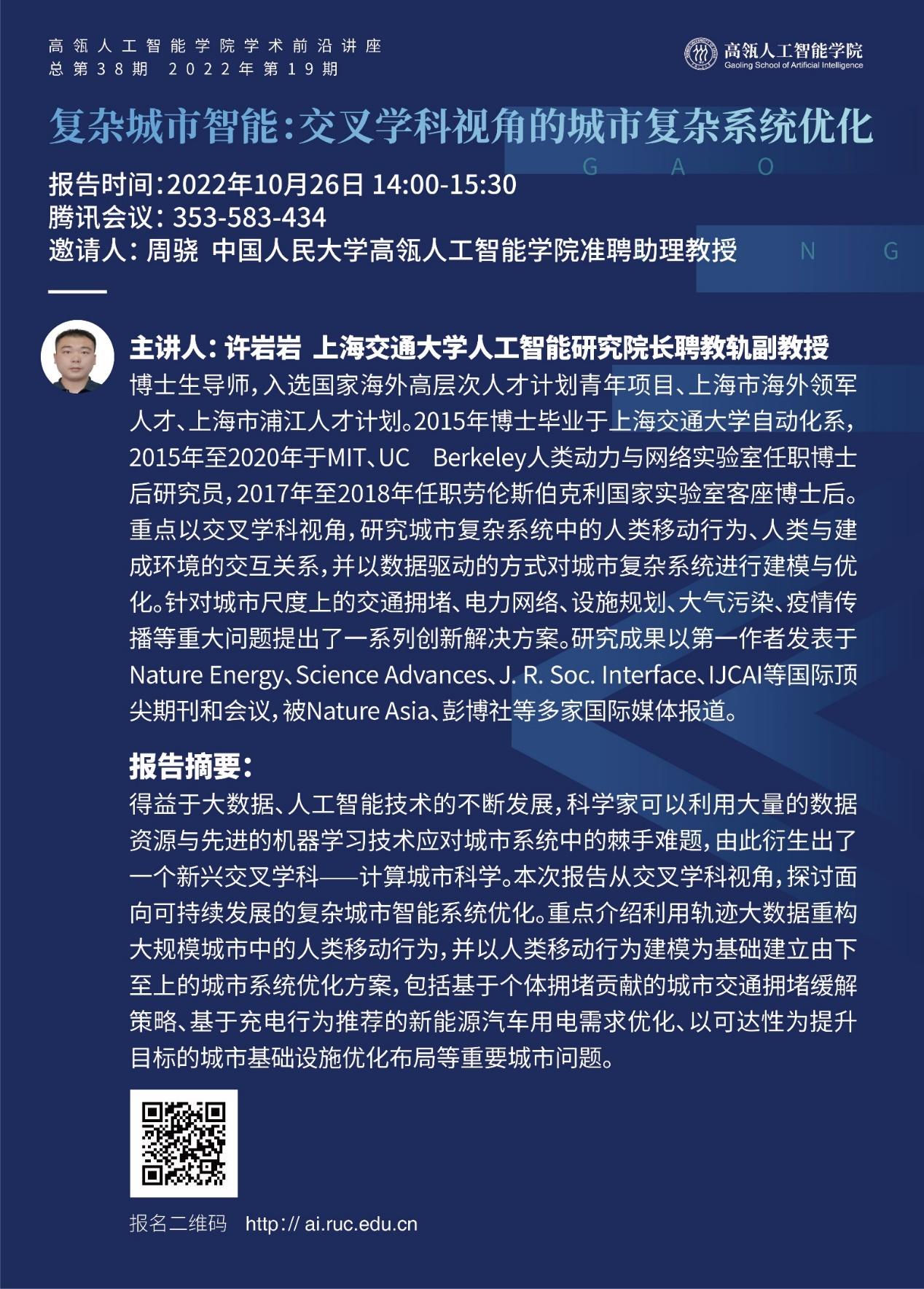 学术前沿19期.png