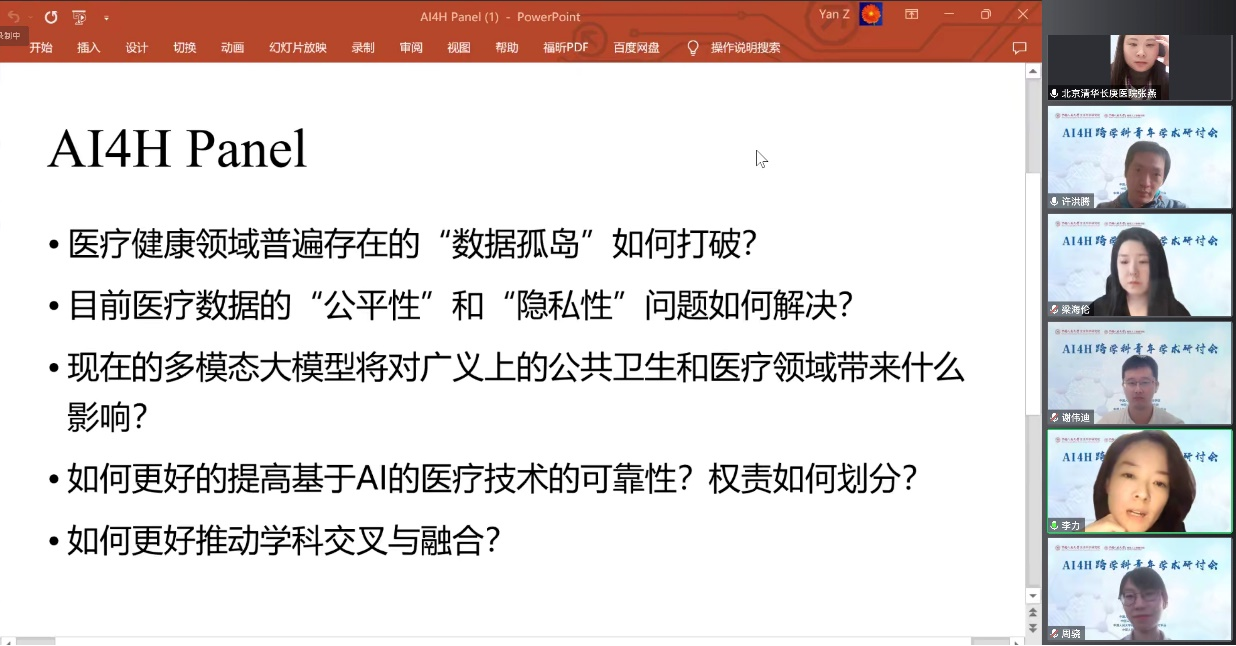 跨学科研讨3.png